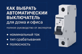 Выбор выключателя фото