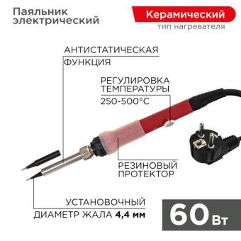 1Паяльное оборудование паяльник с керамическим нагревателем 250-500°c 220 в/60 вт (japan type) | 12-0613 | rexant выгодная цена