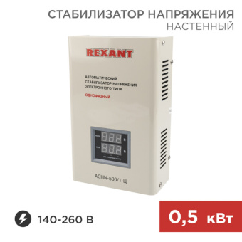 1Стабилизаторы напряжения стабилизатор напряжения настенный аснn-500/1-ц | 11-5018 | rexant выгодная цена