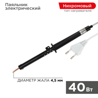 1Паяльное оборудование паяльник пп 220в 40вт пластиковая ручка эпсн (россия) | 12-0240-1 | rexant выгодная цена