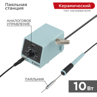 1Паяльное оборудование паяльная станция с контролем температуры мини 220 в / 10 вт | 12-0135 | rexant выгодная цена