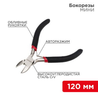 1Инструмент ручной бокорезы мини 120 мм никелированные, авторазжим, обливные рукоятки | 12-4602 | rexant выгодная цена