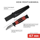 Инструмент ручной нож монтажника с чехлом лезвие 67 мм | 12-4939 | rexant выгодная цена