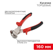 Инструмент ручной кусачки торцевые 160 мм никелированные, двухкомпонентные рукоятки | 12-4624 | rexant выгодная цена