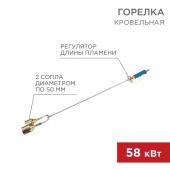 Паяльное оборудование горелка кровельная гв2-1000р 2 сопла | 11-0992 | rexant выгодная цена