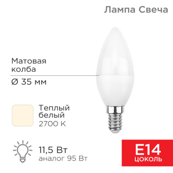 1Лампы (источники света) лампа светодиодная свеча (cn) 11,5 вт e14 1093 лм 2700 k теплый свет | 604-027 | rexant выгодная цена