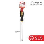 Инструмент ручной отвертка шлицевая sl 5х150 мм, двухкомпонентная рукоятка | 12-6428 | rexant выгодная цена