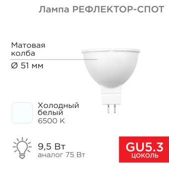 1Лампы (источники света) лампа светодиодная рефлектор mr16 9,5 вт 808 лм gu5.3 ac/dc 12 в 6500 k холодный свет, низковольтная | 604-4005 | rexant выгодная цена