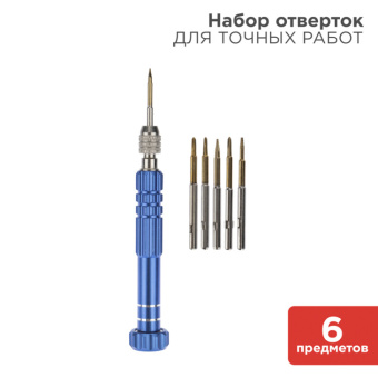 1Инструмент ручной набор для точечных работ 6 предметов | 12-4764 | rexant выгодная цена