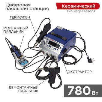 1Паяльное оборудование паяльная станция (паяльник + фен + демонт. паяльник), модель r048k, цифровая, 200-480°c, led дисплей | 12-0736 | rexant выгодная цена
