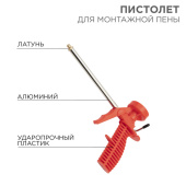Инструмент ручной пистолет для монтажной пены, пластмассовый корпус | 12-7301 | rexant выгодная цена