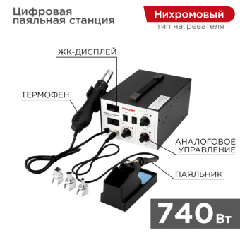 1Паяльное оборудование паяльная станция (паяльник+термофен) с цифровым дисплеем 100-480 °с (r852ad+) | 12-0724 | rexant выгодная цена