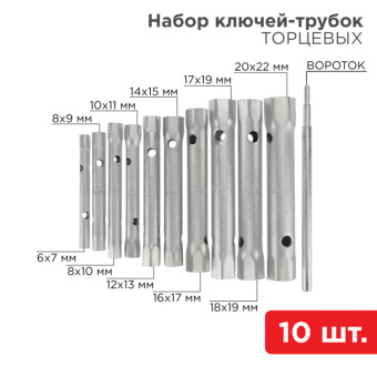 1Инструмент ручной набор ключей-трубок торцевых 6х22 мм, вороток, оцинкованные, 10 шт. | 12-5872-2 | rexant выгодная цена