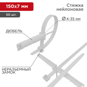 Изделия для монтажа и опрессовки кабеля хомут-стяжкa нейлоновая с крепежным пистоном 150x8,0 мм, ?8,0 мм, белая, упаковка 50 шт. | 07-0176 | rexant выгодная цена