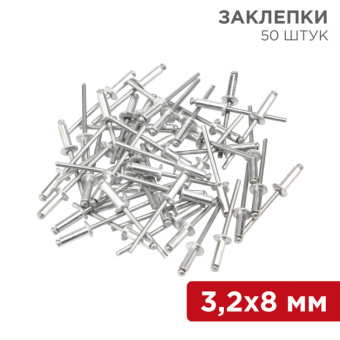 1Инструмент ручной заклепки , 3,2x8 мм, 50 шт. | 12-5342 | rexant выгодная цена