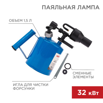 1Паяльное оборудование паяльная лампа пл-1,5 | 12-0008 | rexant выгодная цена
