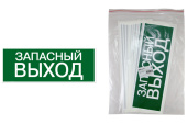 Знаки электробезопасности и оградительные ленты знак "запасный выход" 350х124мм для сса | sq0817-0060 | tdm выгодная цена