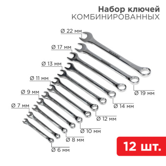 1Инструмент ручной набор ключей комбинированных (6-14, 17, 19, 22 мм), 12 шт., crv, зеркальное хромирование | 12-5842 | rexant выгодная цена