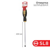 Инструмент ручной отвертка шлицевая sl 8х200 мм, двухкомпонентная рукоятка | 12-6433 | rexant выгодная цена