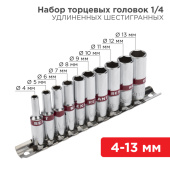 Инструмент ручной набор удлиненных торцевых головок 1/4, шестигранные, crv, 10 шт., 4-13 мм | 12-8318 | rexant выгодная цена