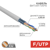 Кабель витая пара (UTP, FTP) кабель ftp 4pr 24awg cat5e 305м | 01-0152 | proconnect выгодная цена
