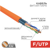 Кабель витая пара (UTP, FTP) кабель ftp 4pr 24awg cat5e 305м нг(а)-hf | 01-0150 | rexant выгодная цена