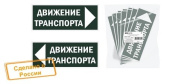 Знаки электробезопасности и оградительные ленты знак "движение транспорта налево" 350х124мм для сса | sq0817-0082 | tdm выгодная цена