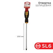 Инструмент ручной отвертка шлицевая sl 6х200 мм, двухкомпонентная рукоятка | 12-6432 | rexant выгодная цена