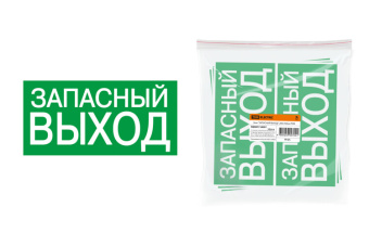 1Знаки электробезопасности и оградительные ленты знак "запасный выход" 200х100мм | sq0817-0057 | tdm выгодная цена
