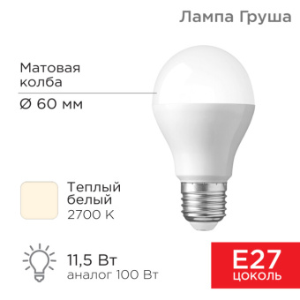 1Лампы (источники света) лампа светодиодная груша a60 11,5 вт e27 1093 лм 2700 k теплый свет | 604-003 | rexant выгодная цена