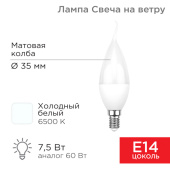 Лампы (источники света) лампа светодиодная свеча на ветру (cw) 7,5 вт e14 713 лм 6500 k холодный свет | 604-047 | rexant выгодная цена