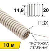 Трубы и аксессуары труба гофрированная из пвх, с зондом, ?20 мм, (бухта 10 м/уп) | 28-0020-10 | rexant выгодная цена