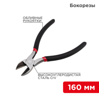 1Инструмент ручной бокорезы 160 мм, обливные рукоятки | 12-4614-1 | rexant выгодная цена