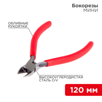 1Инструмент ручной бокорезы «мини» 120 мм | 12-4602-1 | rexant выгодная цена