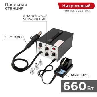 1Паяльное оборудование паяльная станция (паяльник+термофен) 150-500 °с (r852) | 12-0723 | rexant выгодная цена