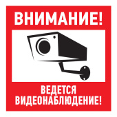 Знаки электробезопасности и оградительные ленты наклейка информационный знак "внимание, ведётся видеонаблюдение" 200*200 мм | 56-0024 | rexant выгодная цена