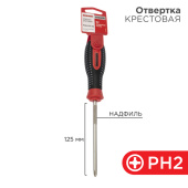 Инструмент ручной отвертка крестовая ph 2х125 мм, трехкомпонентная рукоятка, сталь s2 | 12-4728-1 | rexant выгодная цена