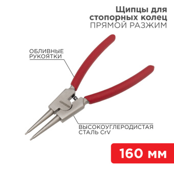 1Инструмент ручной щипцы для стопорных колец разжим 160 мм, обливные рукоятки | 12-4639 | rexant выгодная цена