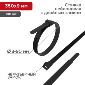 Изделия для монтажа и опрессовки кабеля хомут-стяжкa нейлоновая усиленная с двойным горизонтальным замком 350x9,0 мм, черная, упаковка 100 шт. | 07-0359 | rexant выгодная цена