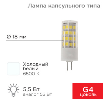 1Лампы (источники света) лампа светодиодная капсульного типа jd-corn g4 230 в 5,5 вт 6500 k холодный свет (поликарбонат) | 604-5014 | rexant выгодная цена