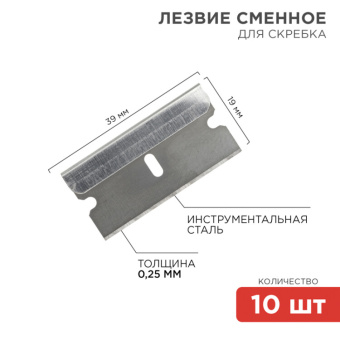 1Инструмент ручной лезвия сменные для скребка 19х39х0,25 мм 10 шт. | 12-4968 | rexant выгодная цена