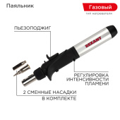 Паяльное оборудование паяльник газовый с пьезоподжигом, 17 мл | 12-0501 | rexant выгодная цена