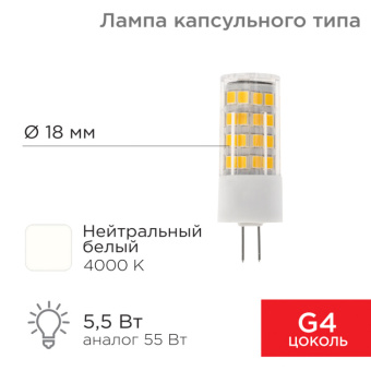 1Лампы (источники света) лампа светодиодная капсульного типа jd-corn g4 230 в 5,5 вт 4000 k нейтральный свет (поликарбонат) | 604-5013 | rexant выгодная цена
