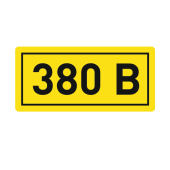 Знаки электробезопасности и оградительные ленты наклейка "380в" (10х15мм 1шт) proxima | an-2-05 | ekf выгодная цена
