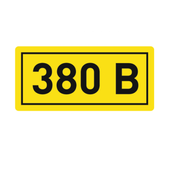 1Знаки электробезопасности и оградительные ленты наклейка "380в" (10х15мм 1шт) proxima | an-2-05 | ekf выгодная цена