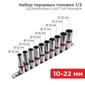 Инструмент ручной набор удлиненных торцевых головок 1/2, шестигранные, crv, 10 шт., 10-22 мм | 12-8308 | rexant выгодная цена
