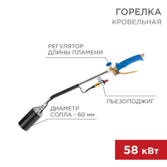 1Паяльное оборудование горелка кровельная гв-600п с пьезоподжигом | 11-0995 | rexant выгодная цена