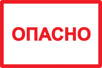 1Знаки электробезопасности и оградительные ленты самоклеящаяся этикетка: 77х52 мм, символ "опасно" | ypc10-opasn-2-020 | iek выгодная цена