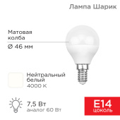 Лампы (источники света) лампа светодиодная шарик (gl) 7,5 вт e14 713 лм 4000 k нейтральный свет | 604-032 | rexant выгодная цена
