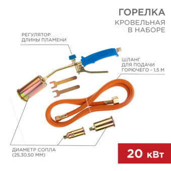 1Паяльное оборудование горелка кровельная в наборе гвп-450кр | 11-0998 | rexant выгодная цена